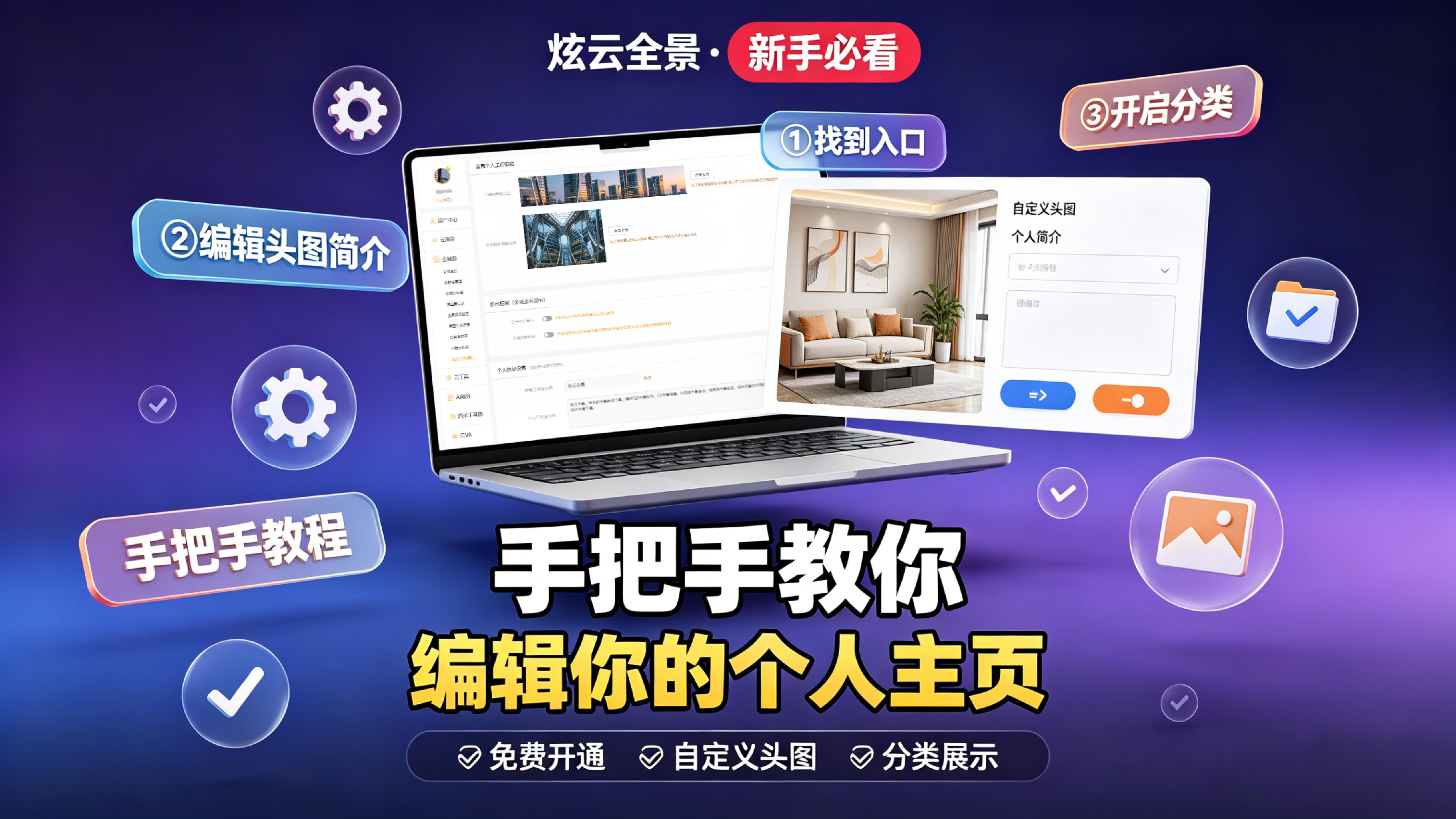 【炫云全景】个人主页功能介绍