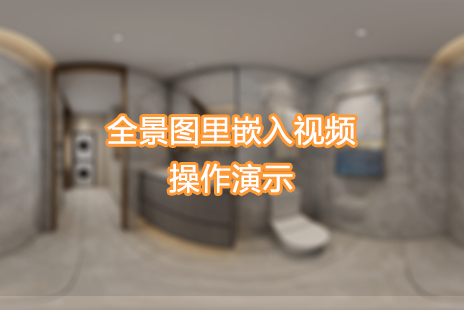 全景图里如何嵌入视频和图片