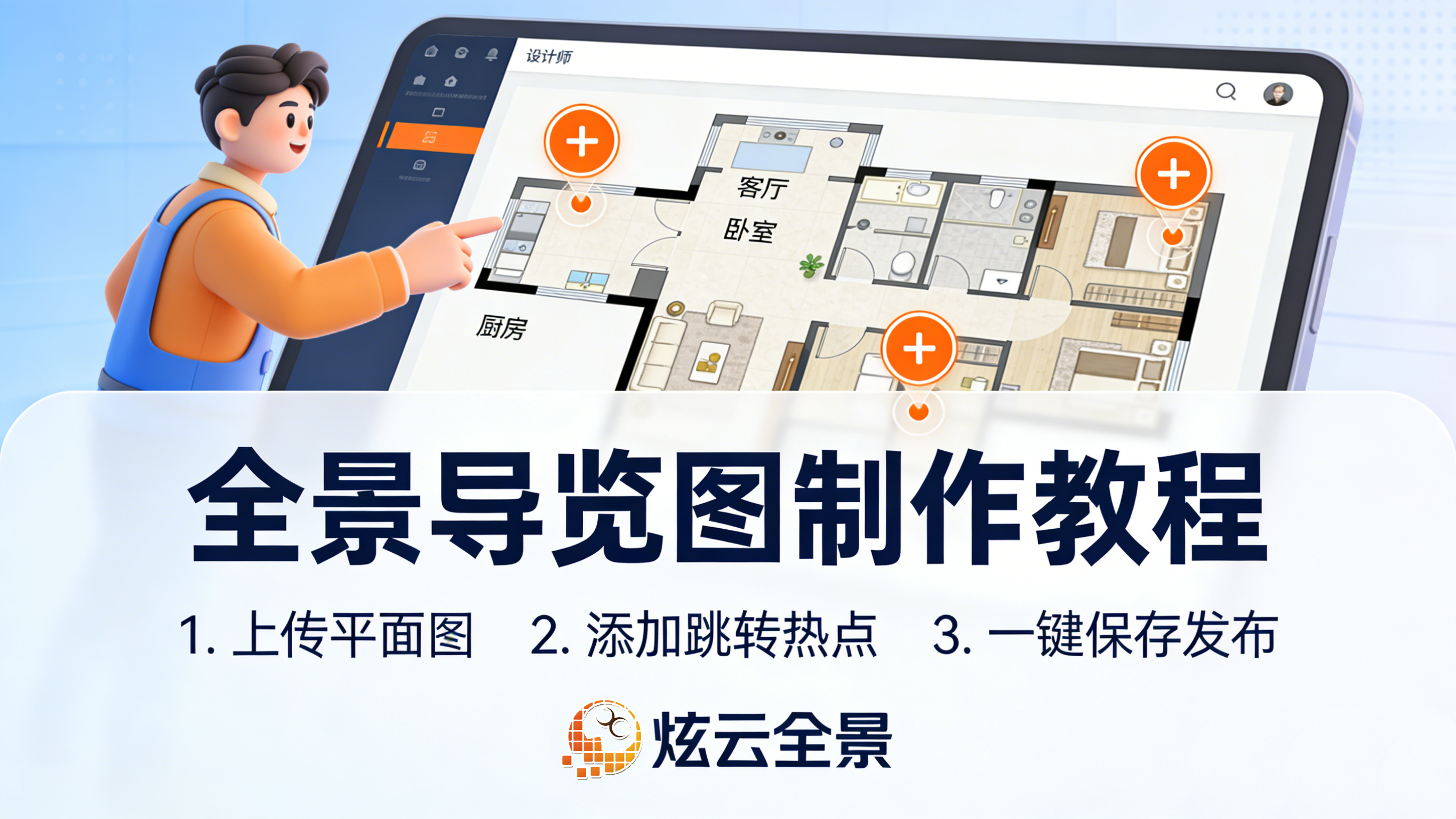 【炫云全景】导览图功能介绍