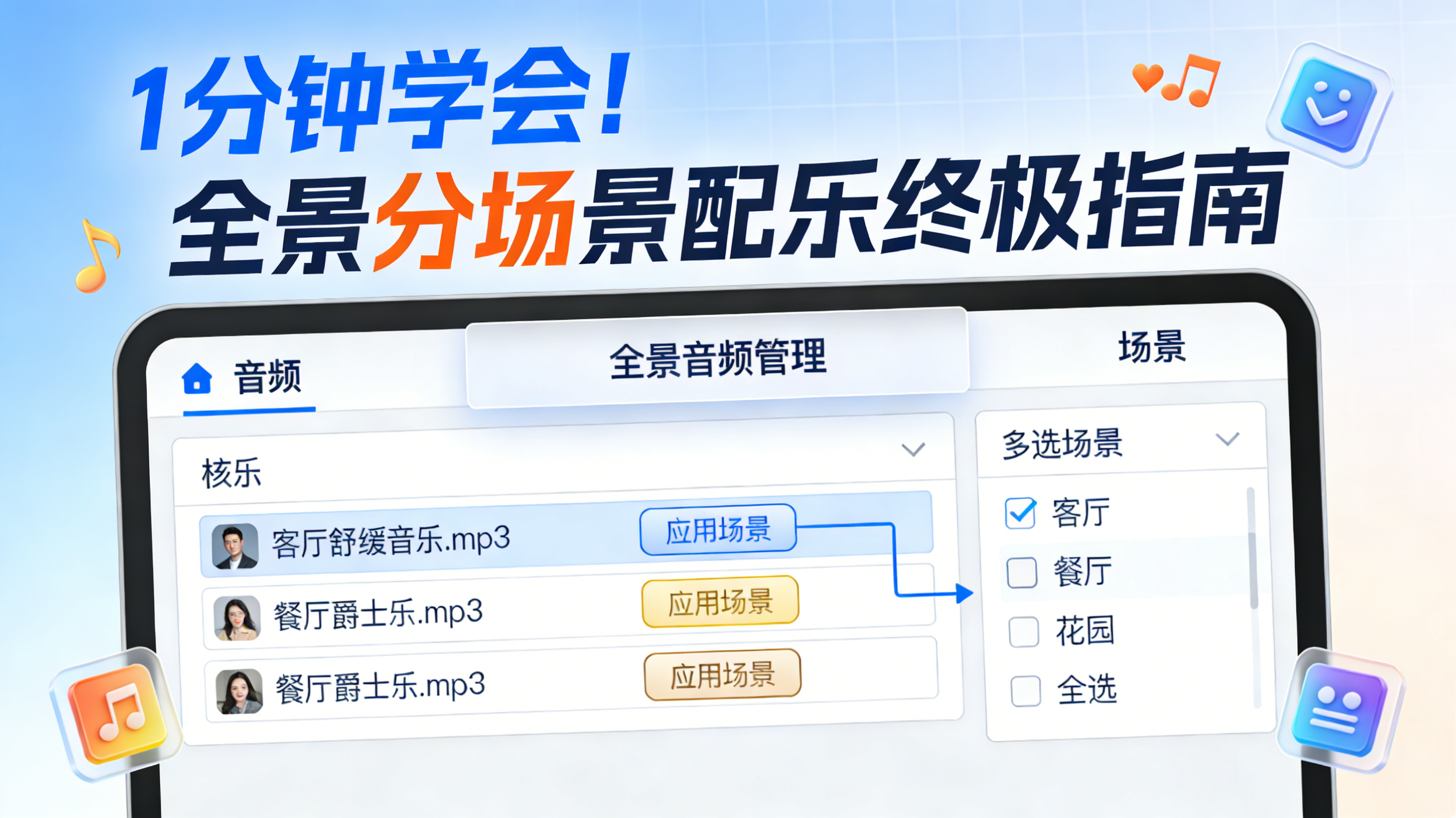 【炫云全景】背景音乐功能介绍