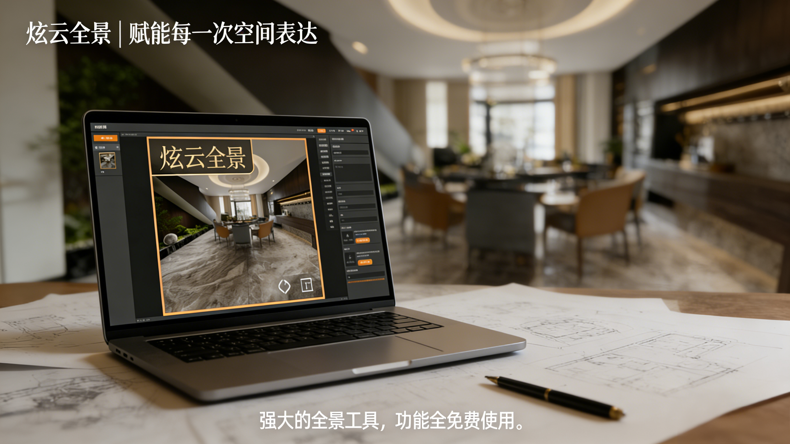 【炫云全景】全景会员功能介绍