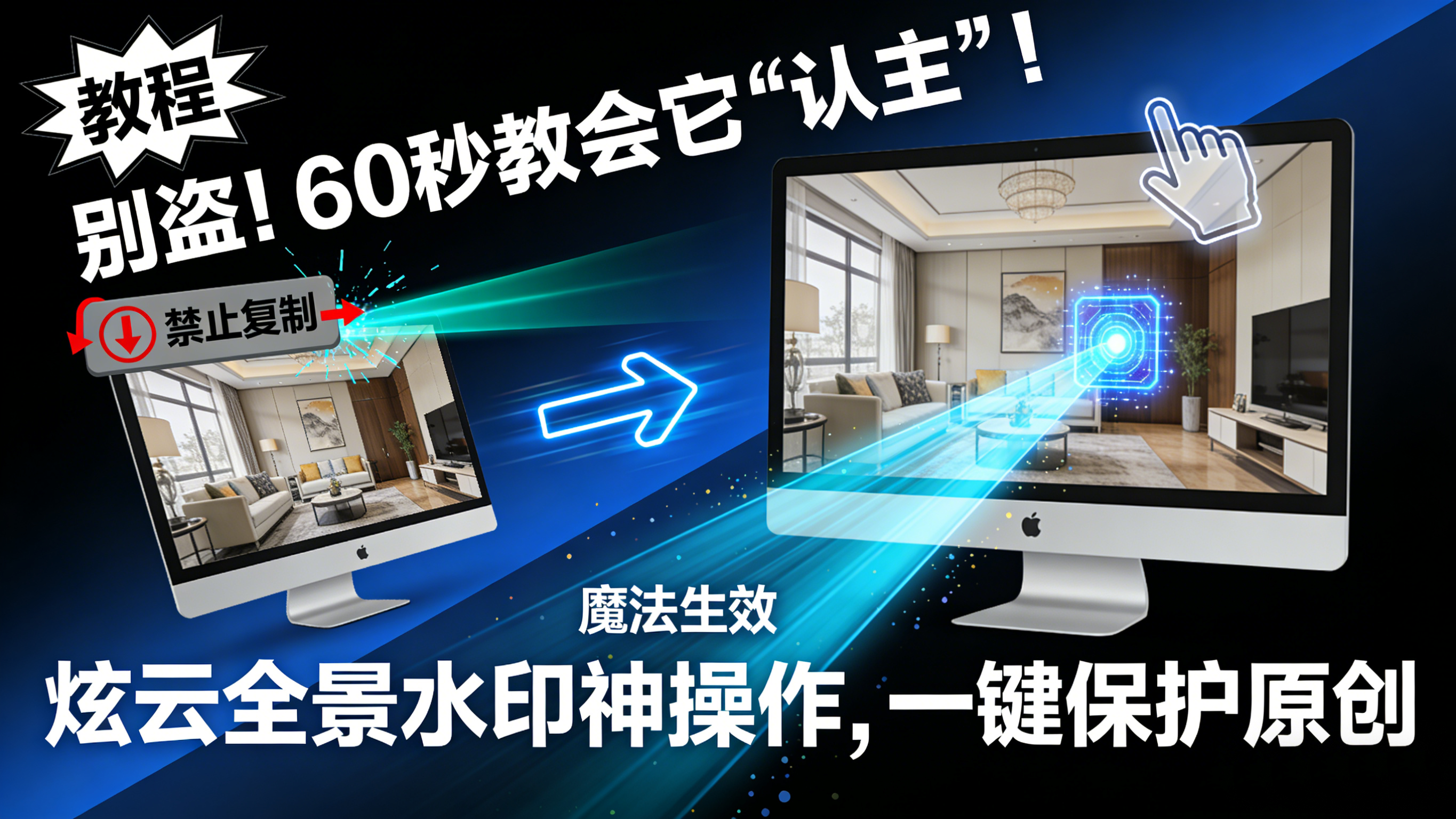 【炫云全景】水印功能介绍