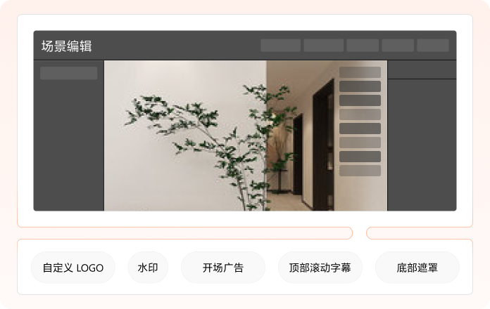 自定义LOGO、水印，广告